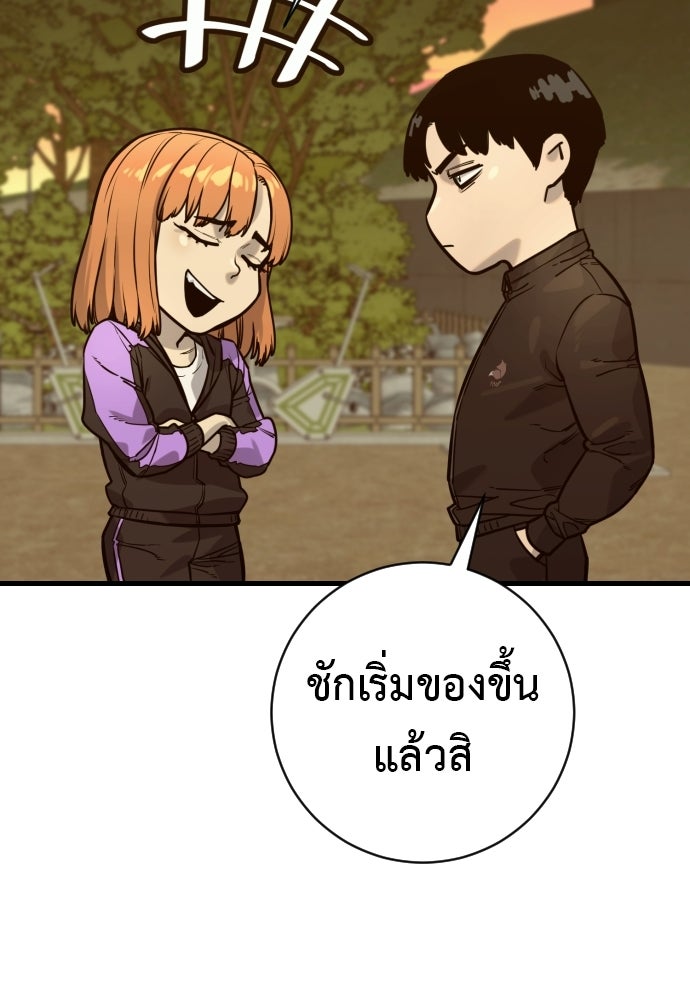 ตำรวจนักฆ่า - หน้า 98