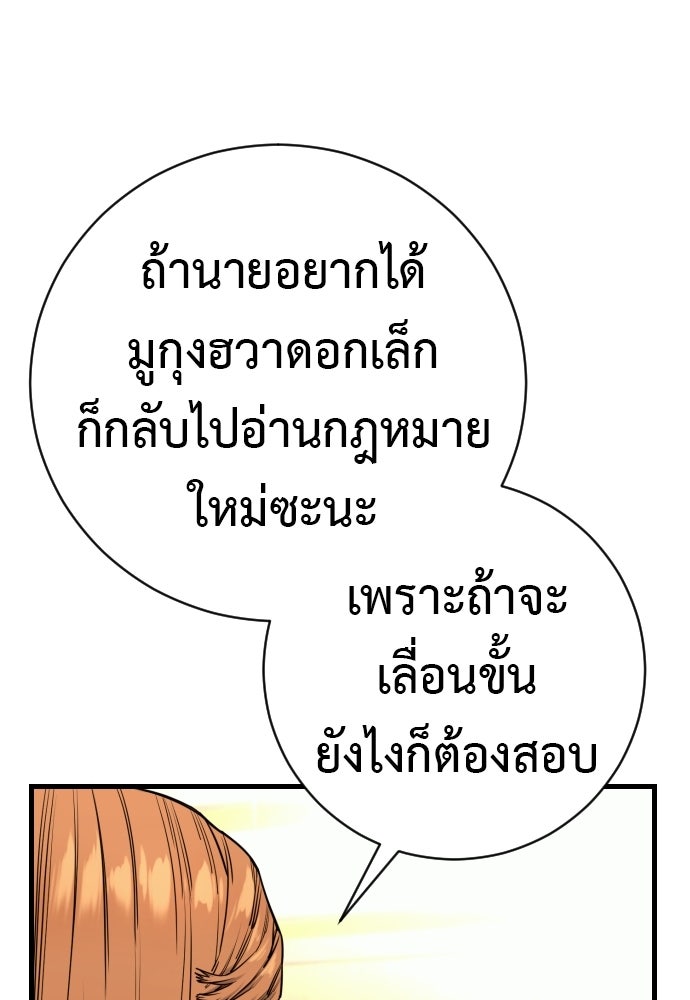 ตำรวจนักฆ่า - หน้า 85