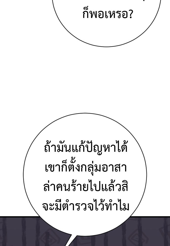 ตำรวจนักฆ่า - หน้า 87