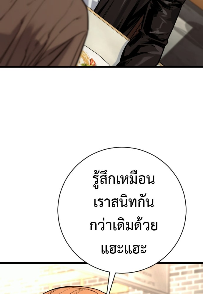 ตำรวจนักฆ่า - หน้า 97