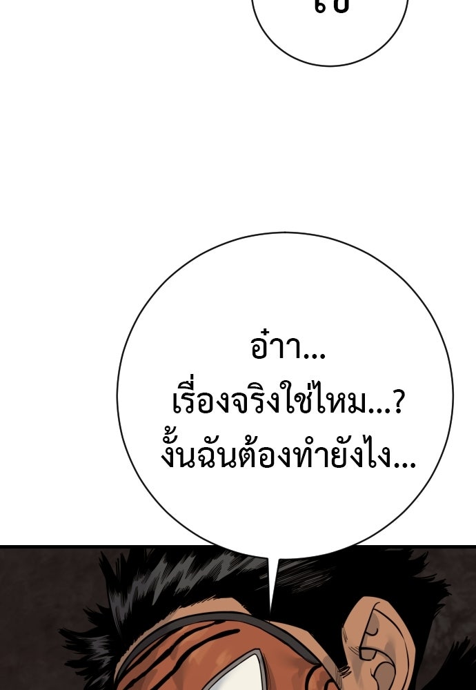 ตำรวจนักฆ่า - หน้า 79