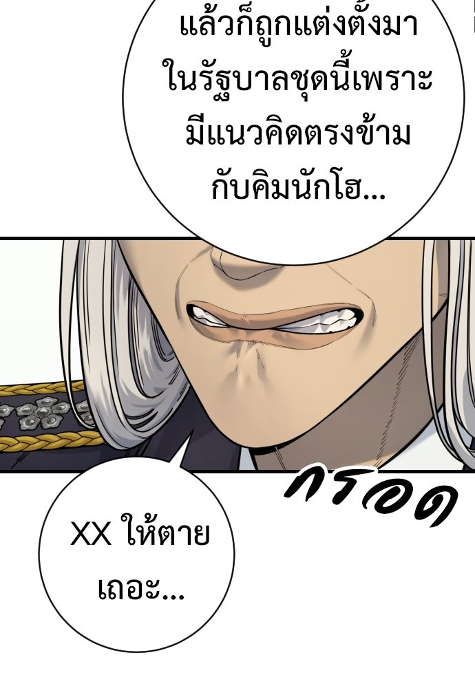 ตำรวจนักฆ่า - หน้า 97