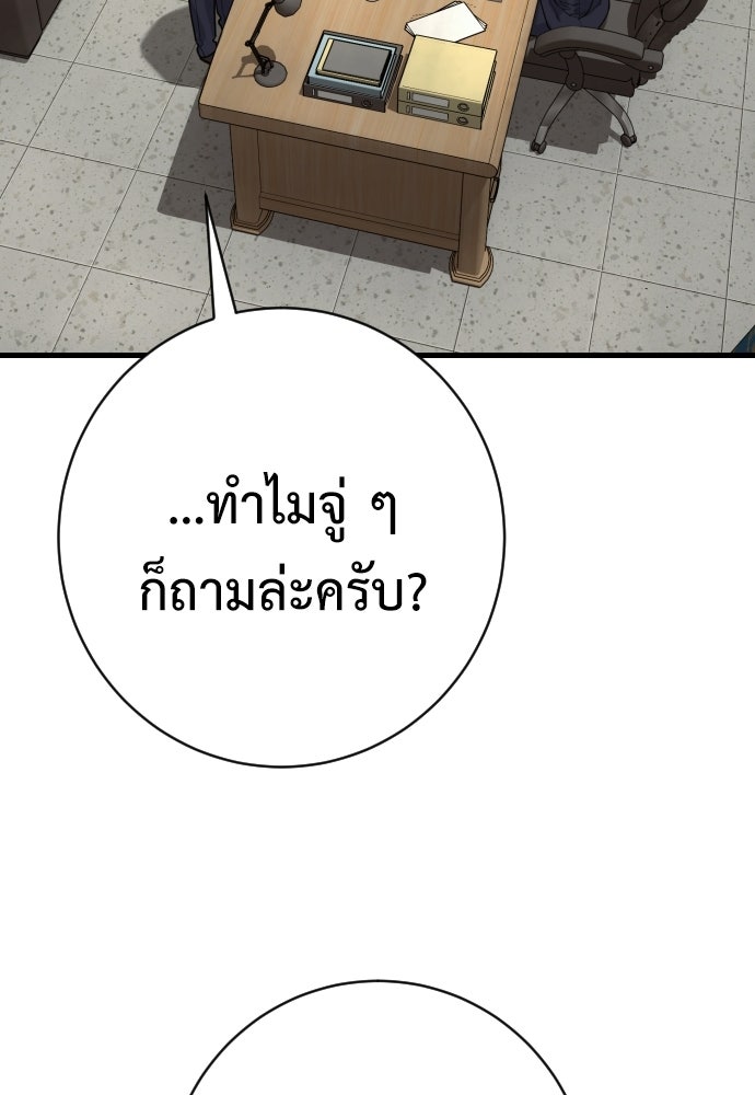 ตำรวจนักฆ่า - หน้า 38