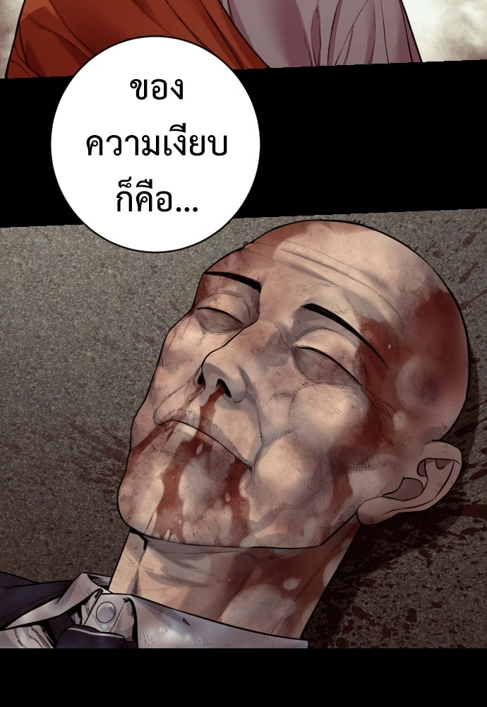 ตำรวจนักฆ่า - หน้า 53