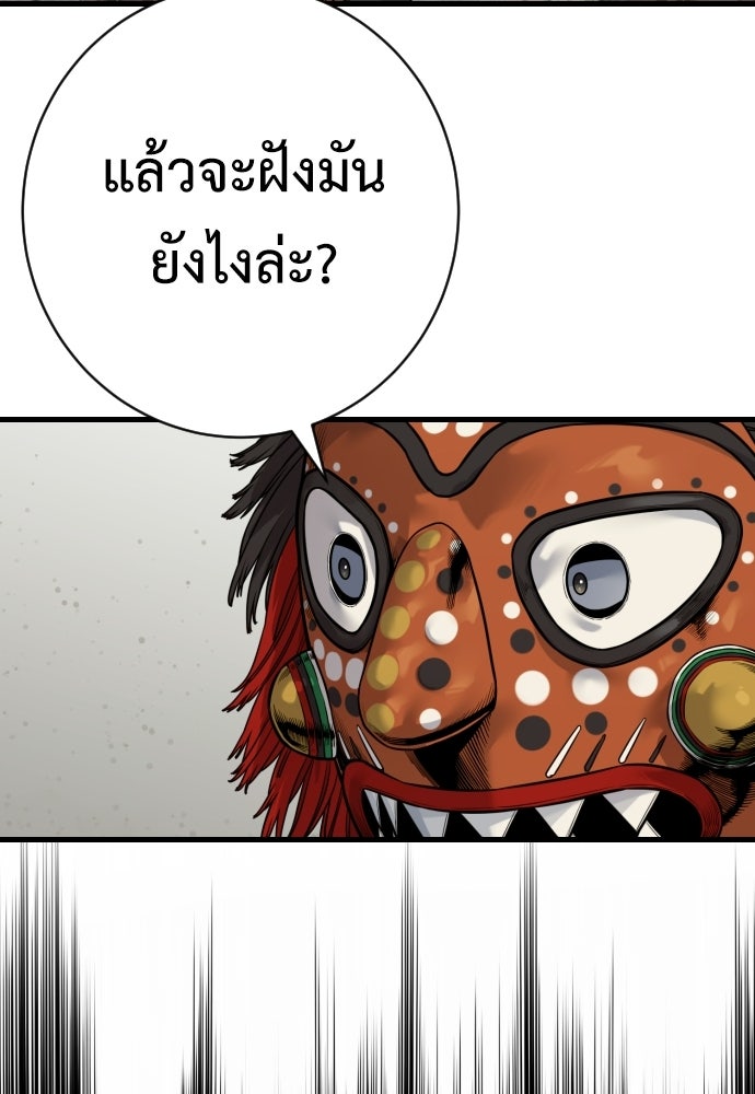 ตำรวจนักฆ่า - หน้า 87