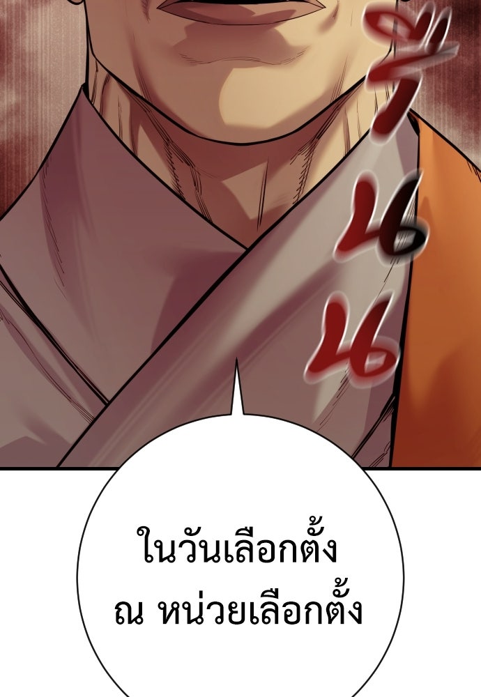 ตำรวจนักฆ่า - หน้า 96