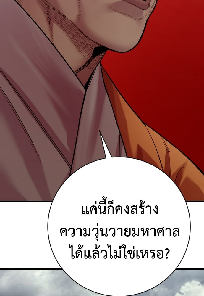 ตำรวจนักฆ่า - หน้า 136