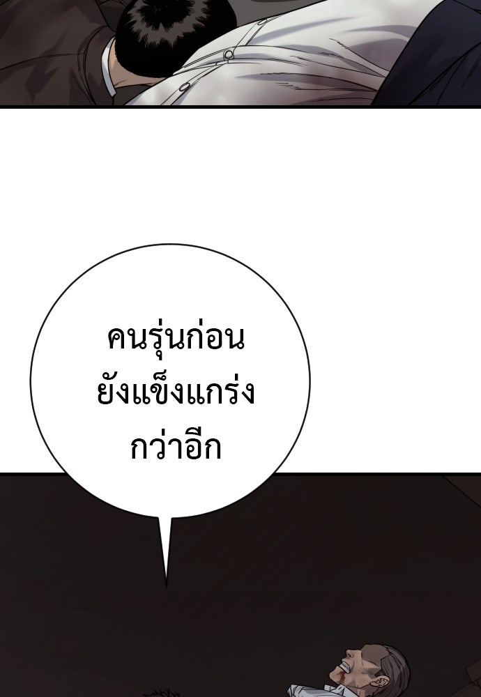 ตำรวจนักฆ่า - หน้า 97