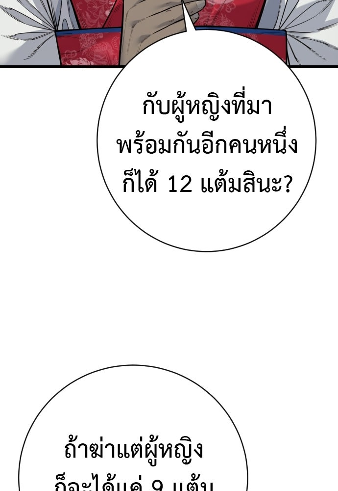 ตำรวจนักฆ่า - หน้า 112