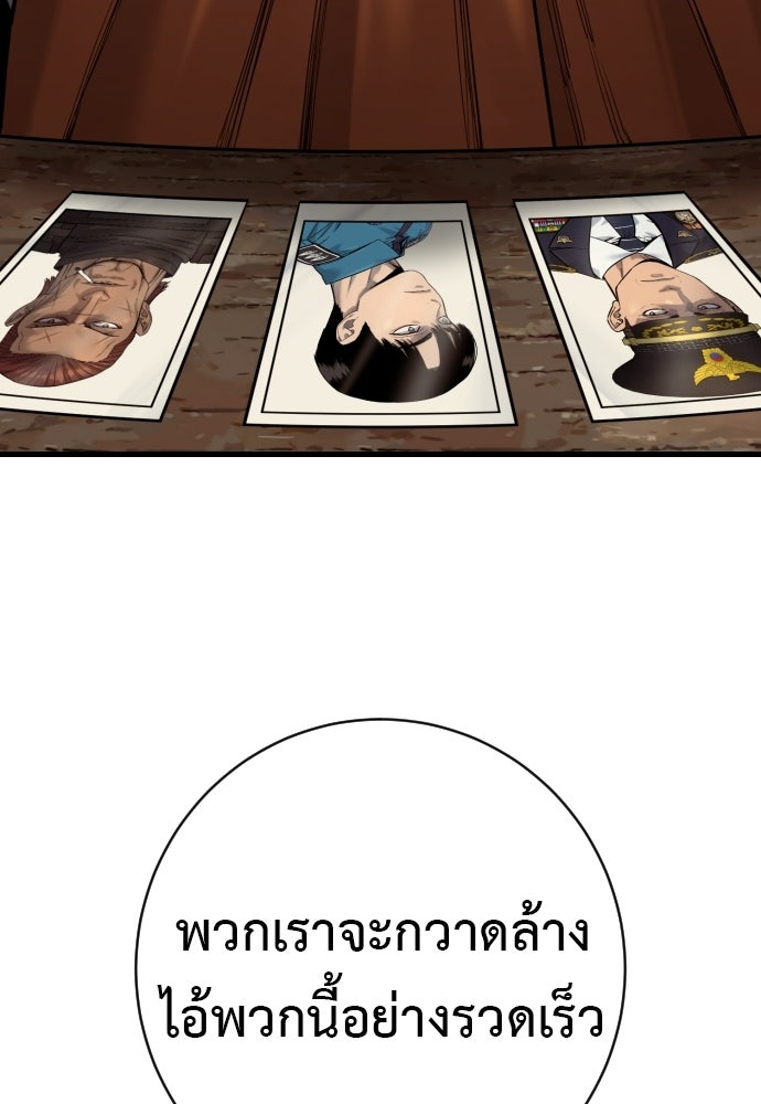 ตำรวจนักฆ่า - หน้า 121