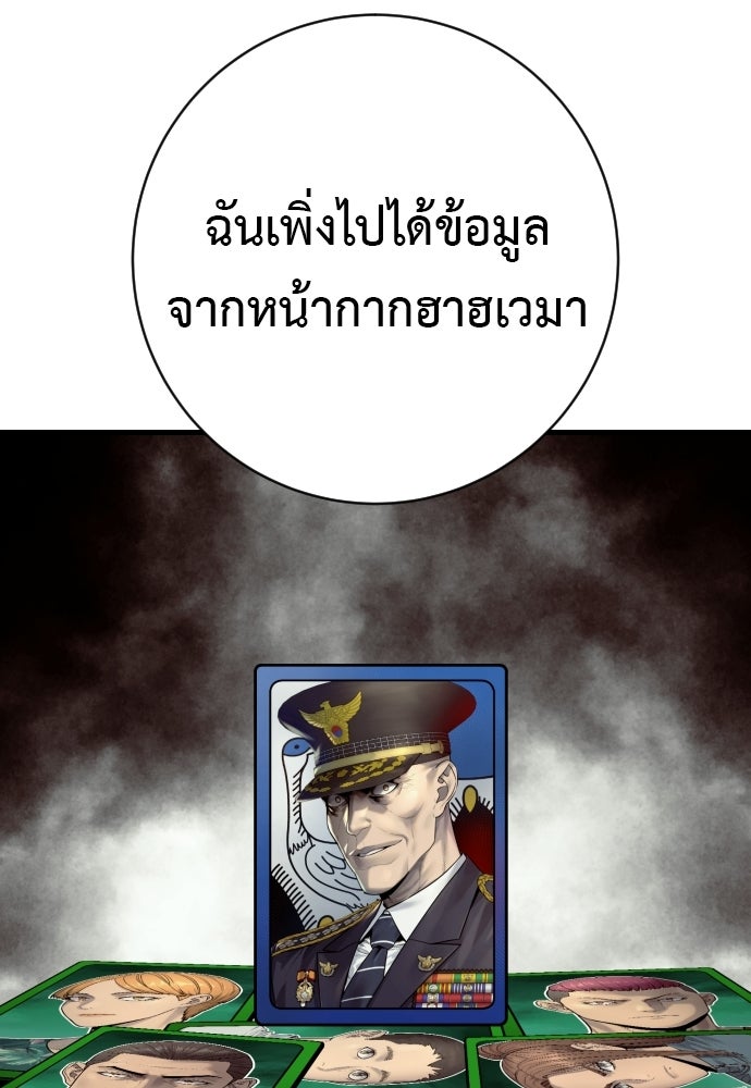 ตำรวจนักฆ่า - หน้า 55