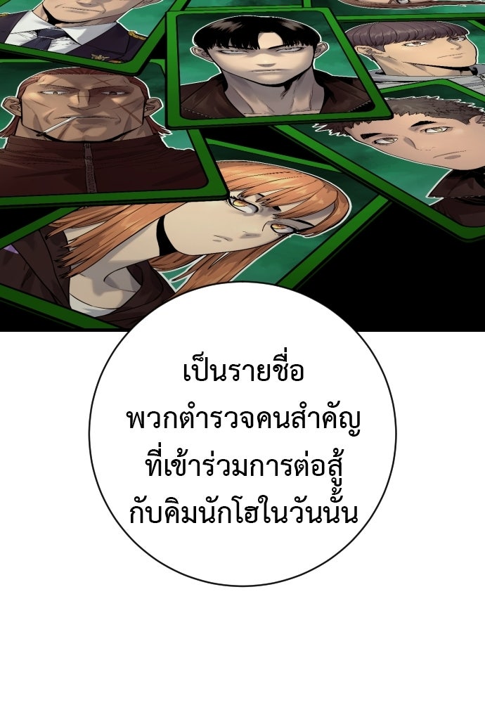 ตำรวจนักฆ่า - หน้า 56