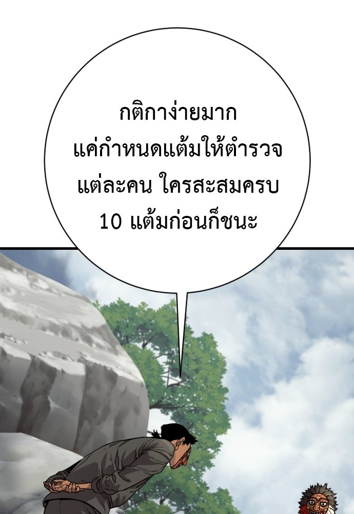 ตำรวจนักฆ่า - หน้า 57
