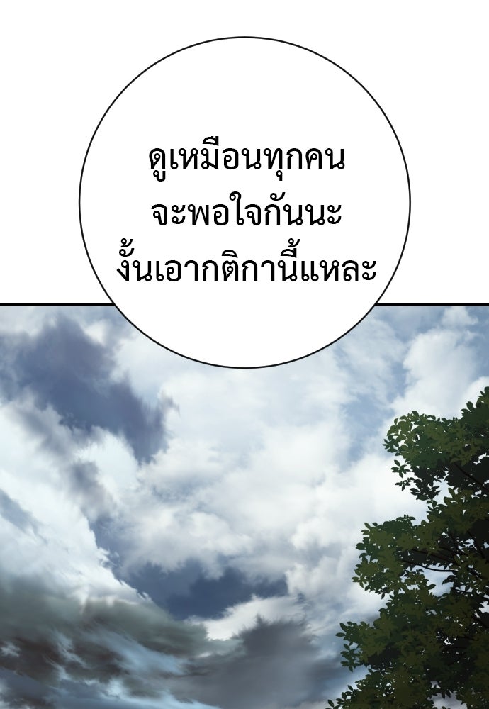 ตำรวจนักฆ่า - หน้า 77