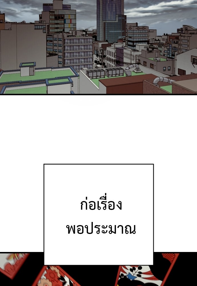 ตำรวจนักฆ่า - หน้า 79
