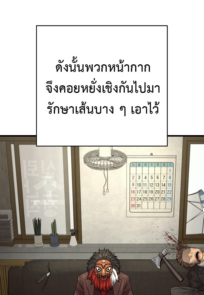 ตำรวจนักฆ่า - หน้า 84
