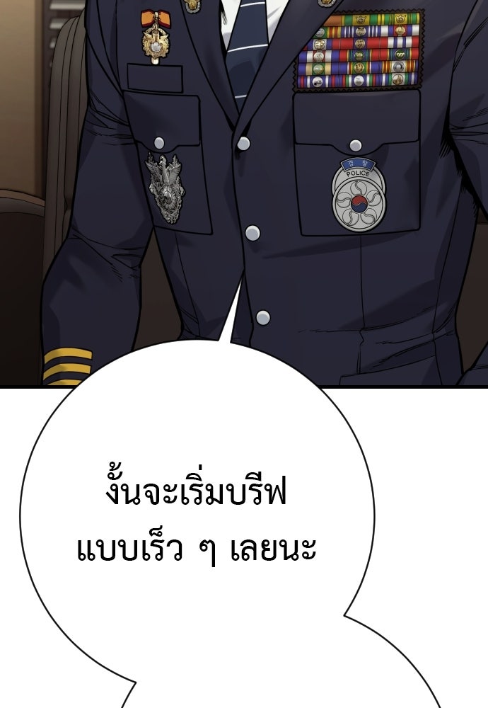 ตำรวจนักฆ่า - หน้า 88