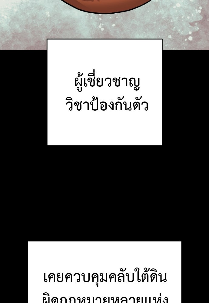 ตำรวจนักฆ่า - หน้า 99