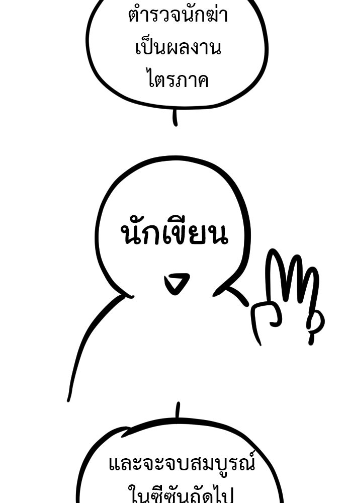 ตำรวจนักฆ่า - หน้า 3