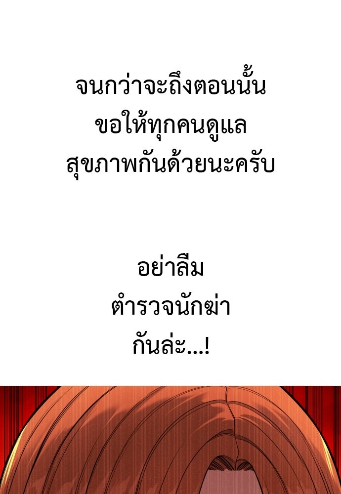 ตำรวจนักฆ่า - หน้า 8