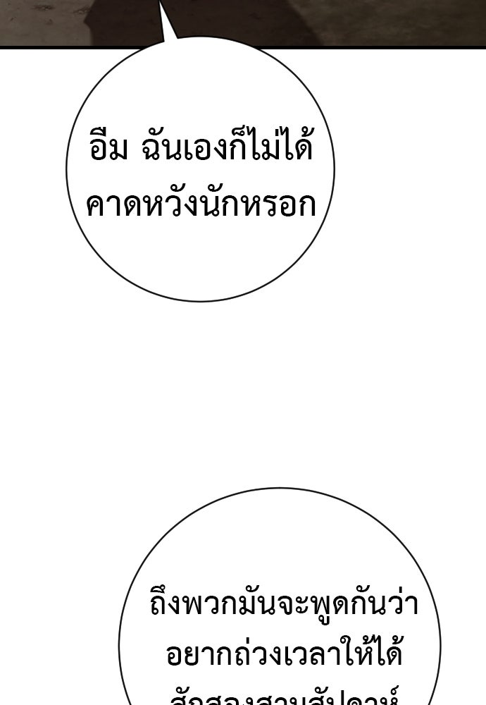 ตำรวจนักฆ่า - หน้า 32