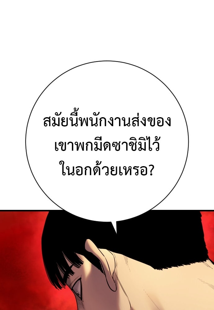 ตำรวจนักฆ่า - หน้า 67