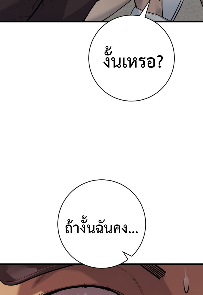 ตำรวจนักฆ่า - หน้า 79