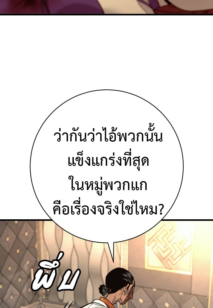 ตำรวจนักฆ่า - หน้า 87