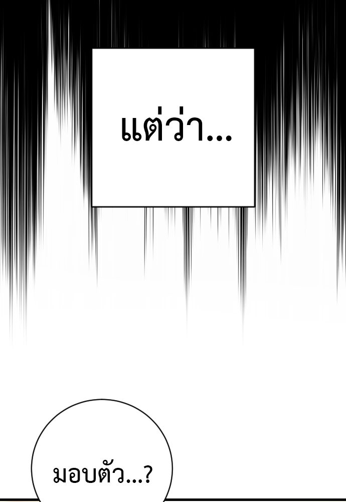 ตำรวจนักฆ่า - หน้า 79