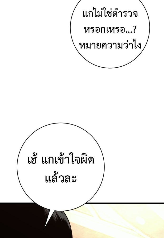 ตำรวจนักฆ่า - หน้า 85