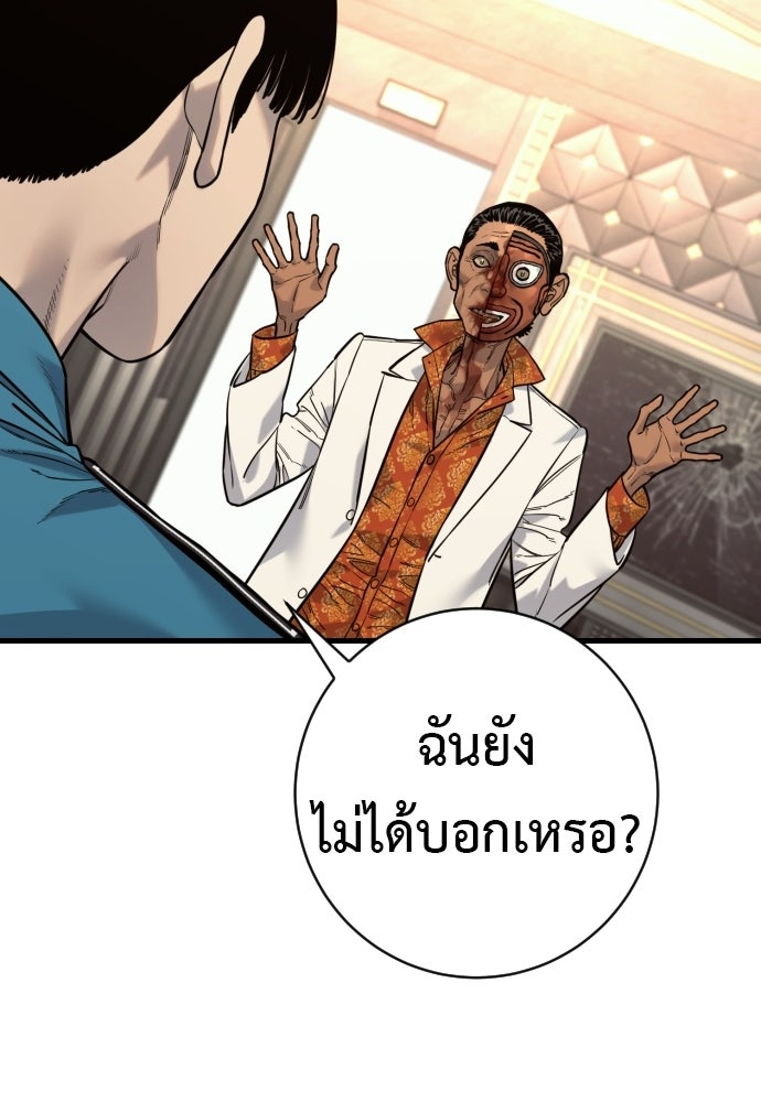 ตำรวจนักฆ่า - หน้า 86