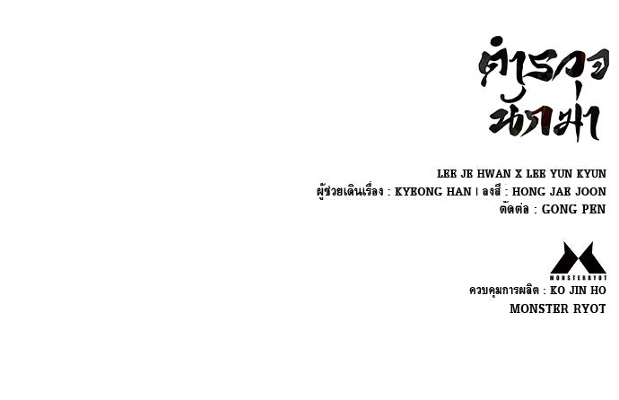 ตำรวจนักฆ่า - หน้า 92