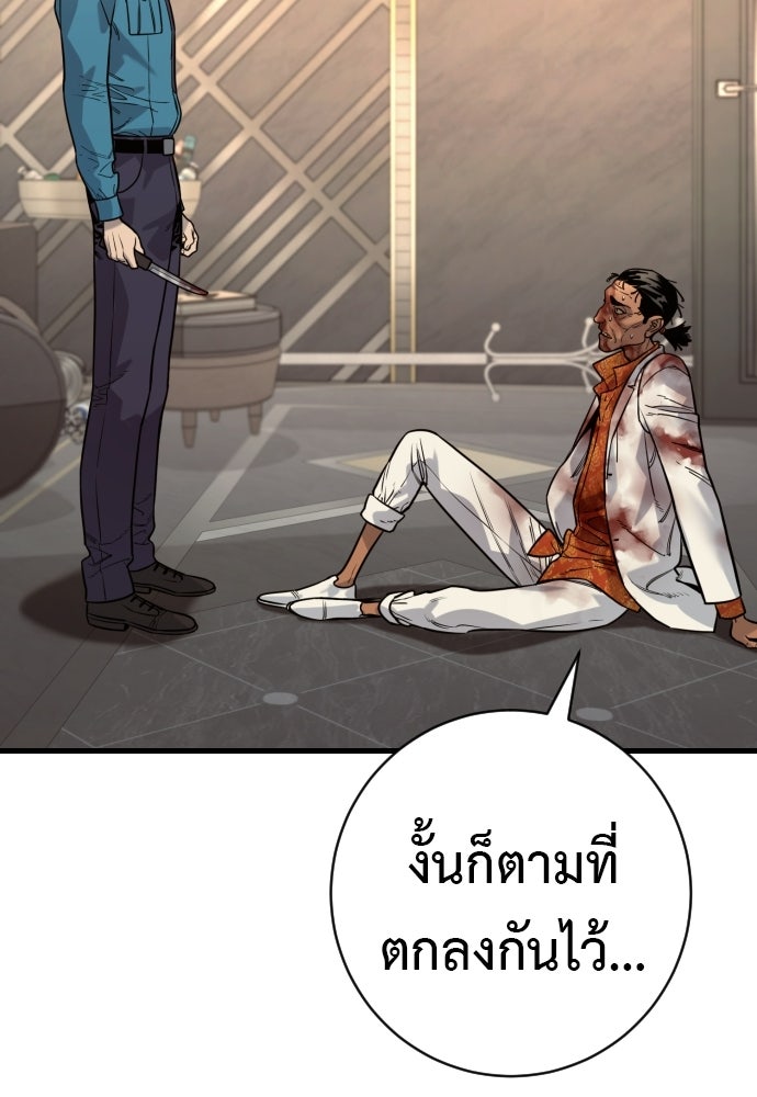 ตำรวจนักฆ่า - หน้า 58