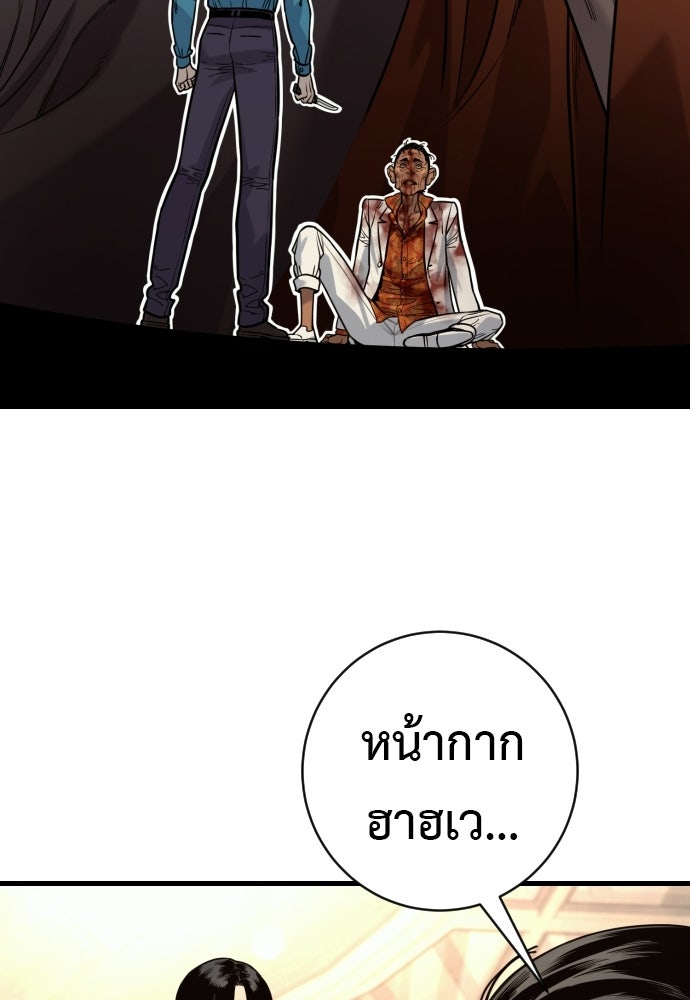 ตำรวจนักฆ่า - หน้า 62