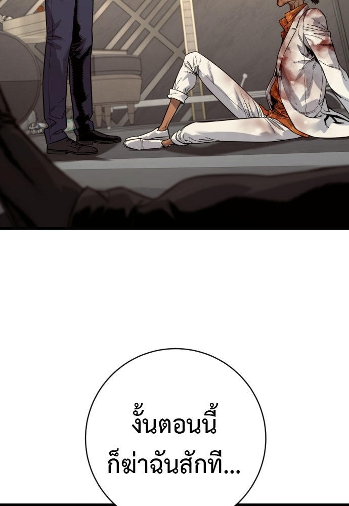 ตำรวจนักฆ่า - หน้า 78