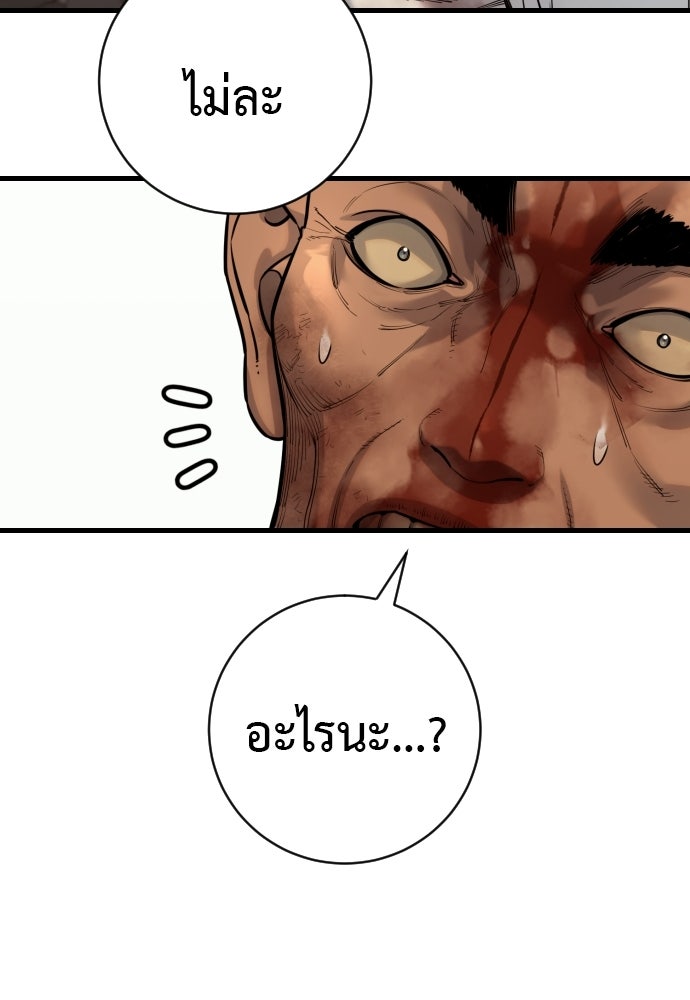 ตำรวจนักฆ่า - หน้า 80