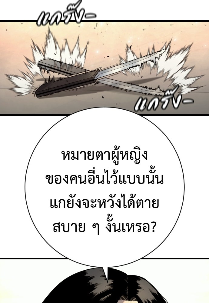 ตำรวจนักฆ่า - หน้า 82