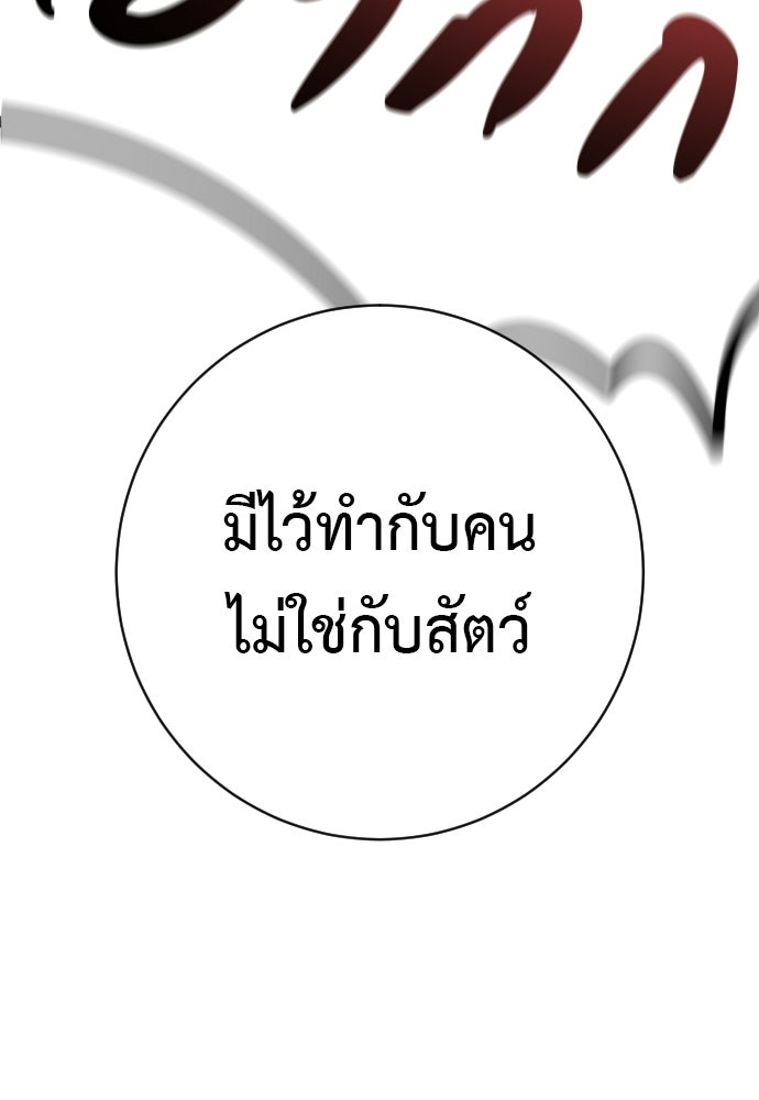 ตำรวจนักฆ่า - หน้า 87