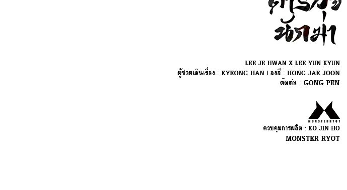 ตำรวจนักฆ่า - หน้า 94