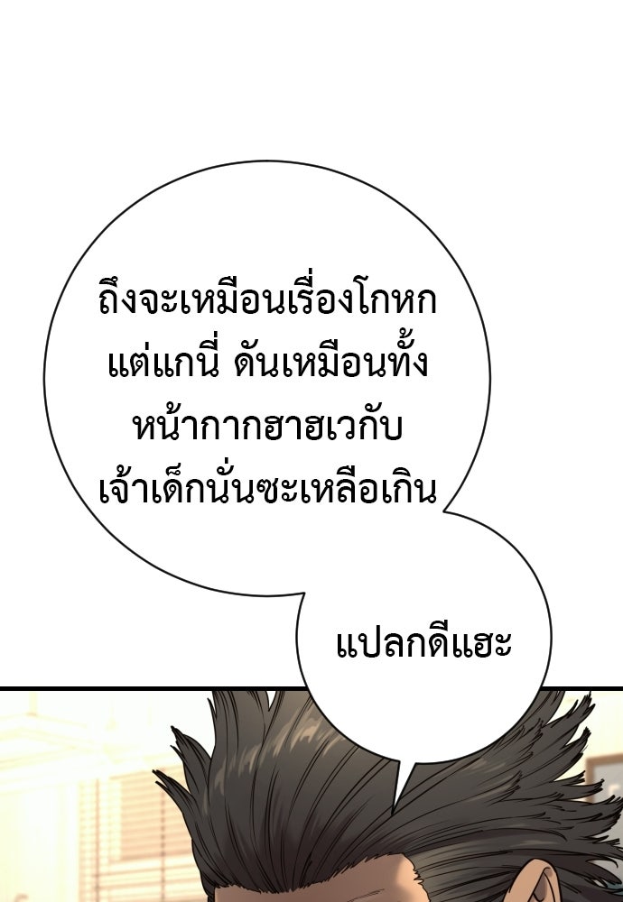 ตำรวจนักฆ่า - หน้า 45