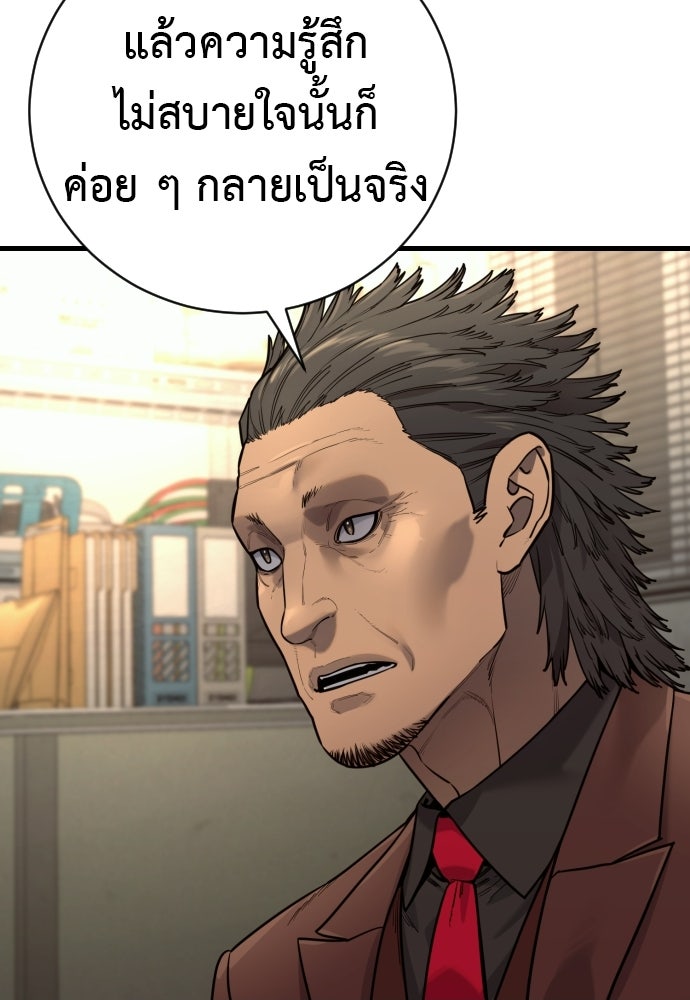 ตำรวจนักฆ่า - หน้า 80