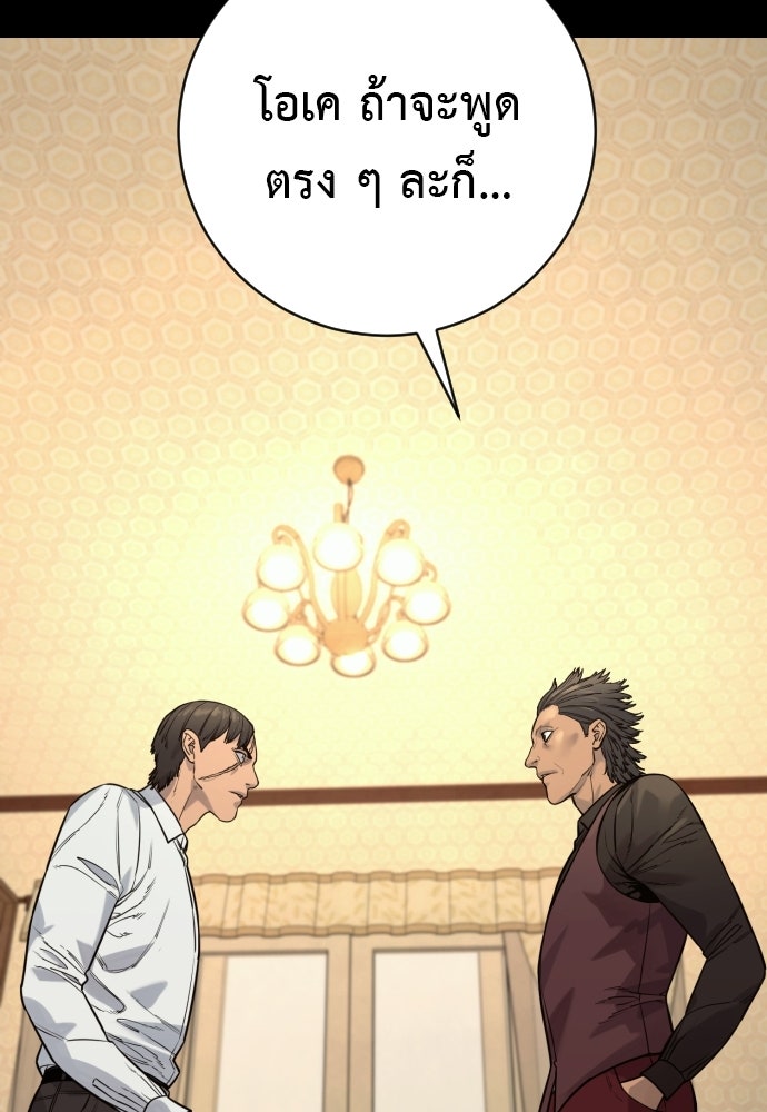 ตำรวจนักฆ่า - หน้า 136
