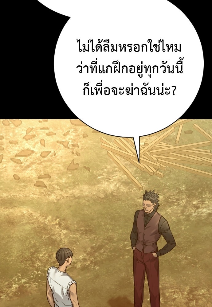 ตำรวจนักฆ่า - หน้า 68