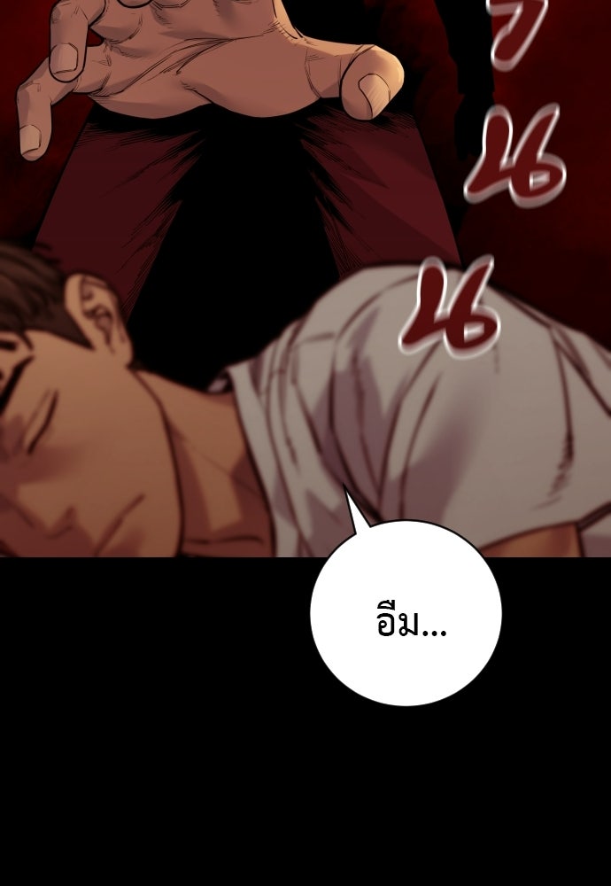 ตำรวจนักฆ่า - หน้า 86