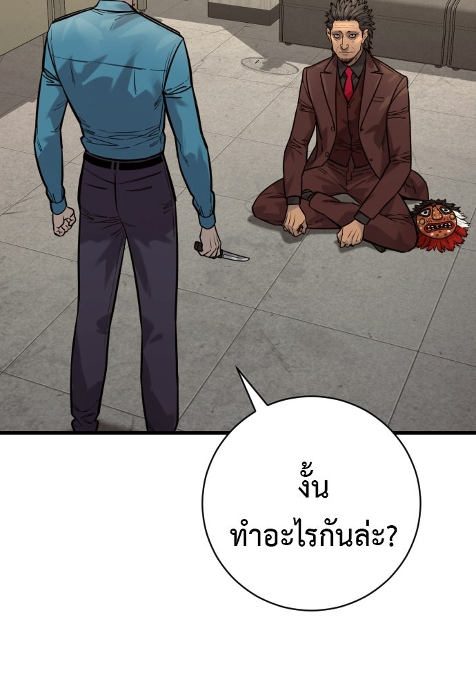 ตำรวจนักฆ่า - หน้า 95