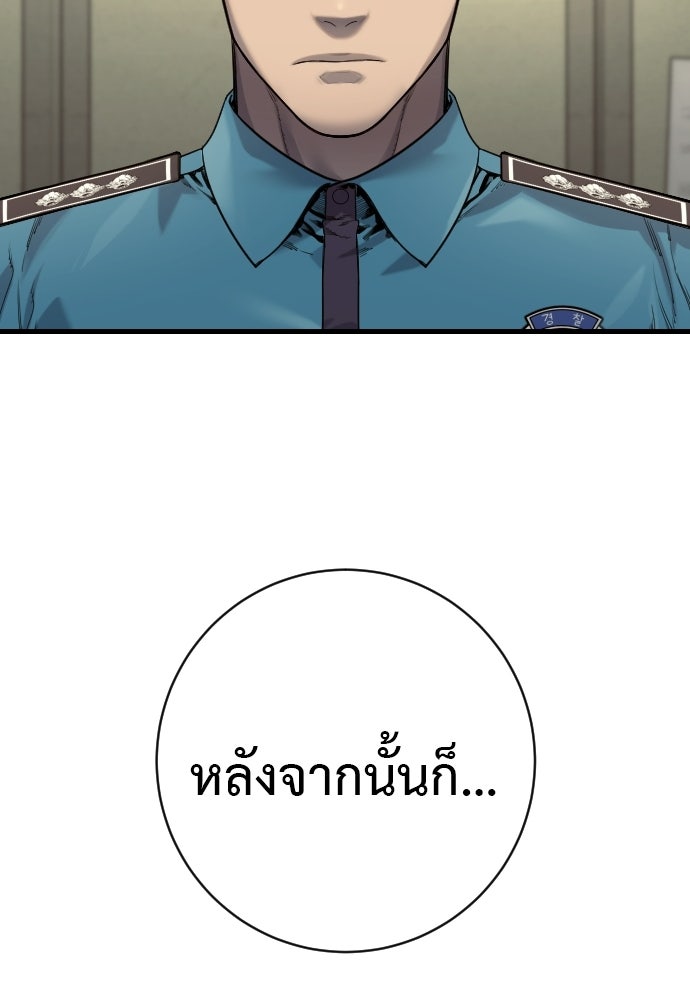 ตำรวจนักฆ่า - หน้า 83