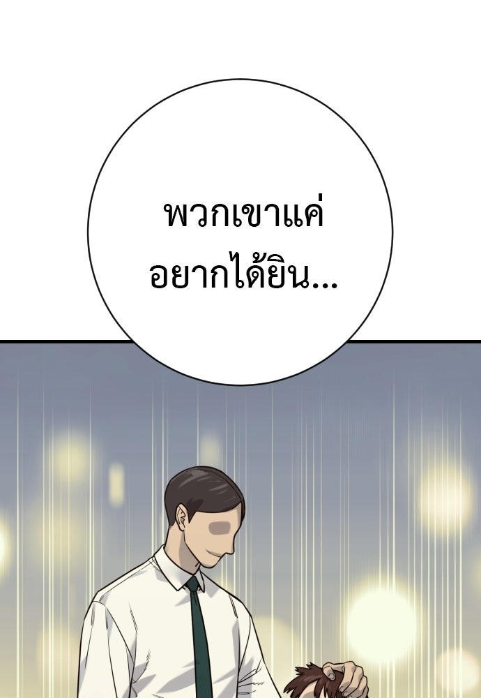ตำรวจนักฆ่า - หน้า 97