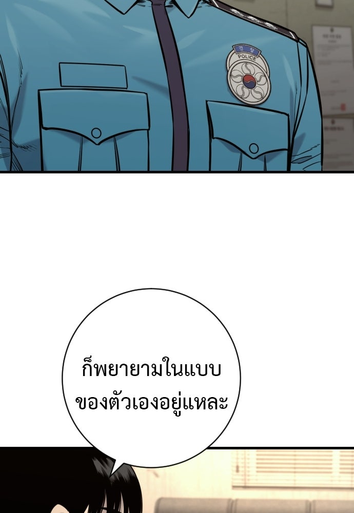 ตำรวจนักฆ่า - หน้า 97