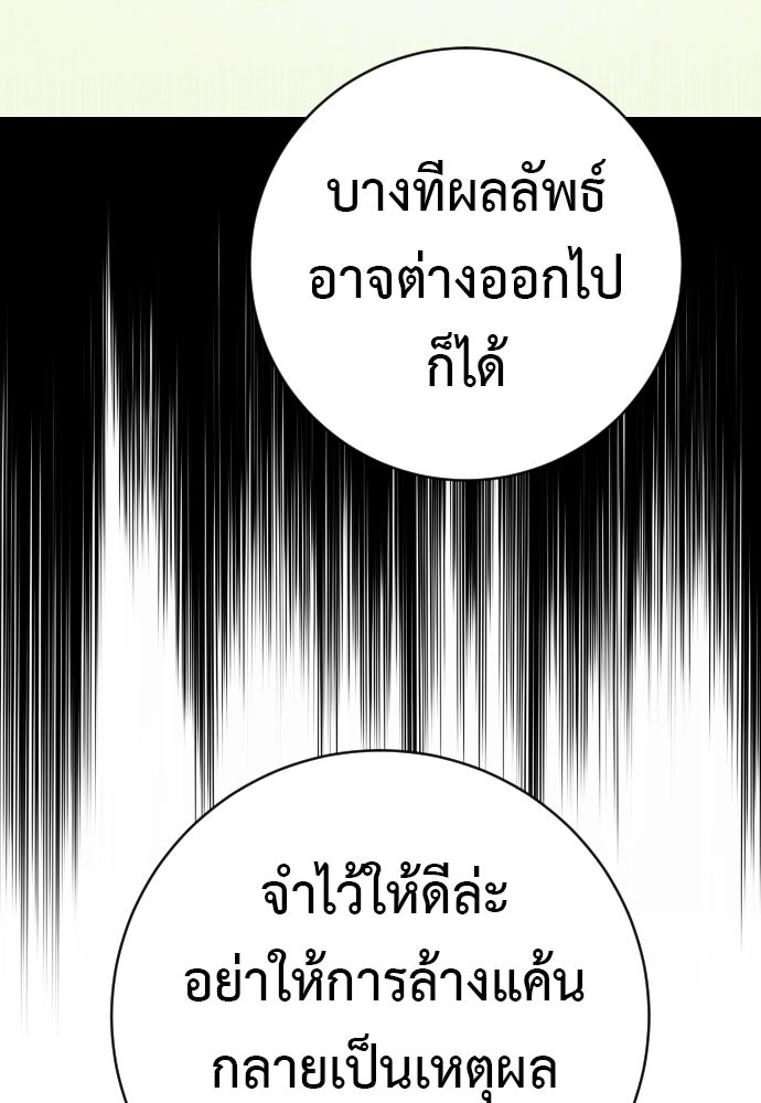 ตำรวจนักฆ่า - หน้า 55