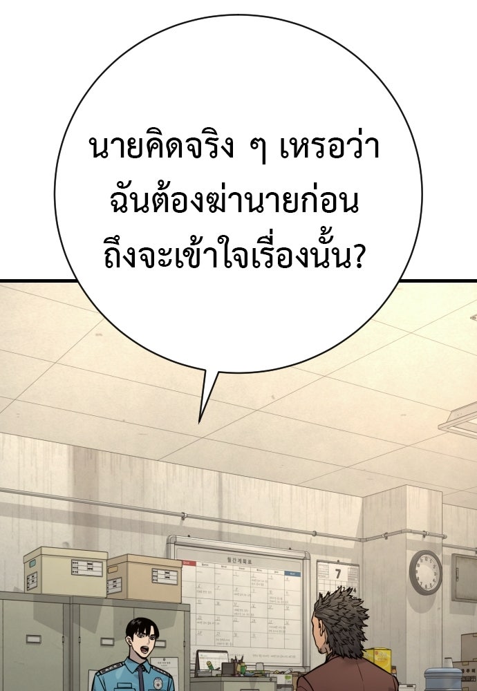 ตำรวจนักฆ่า - หน้า 63